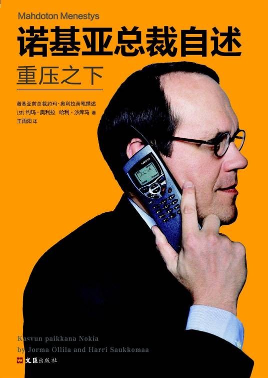 诺基亚总裁自述