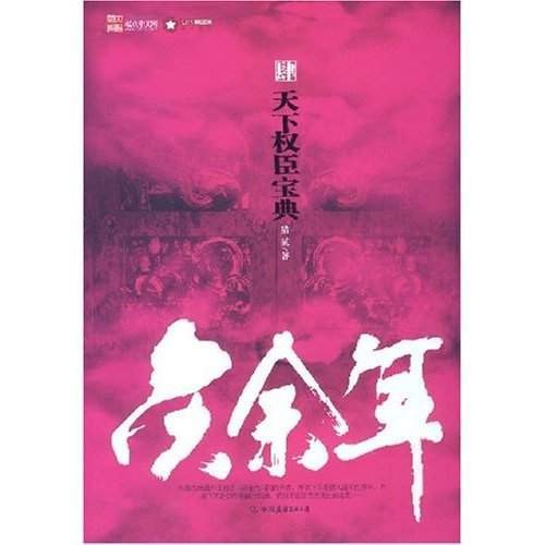 庆余年4
