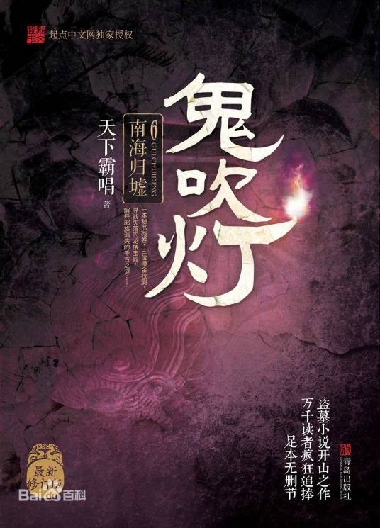 鬼吹灯Ⅱ之二南海归墟