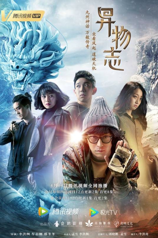 异物志（2022年杨羽、邵庄主演的悬疑奇幻剧）