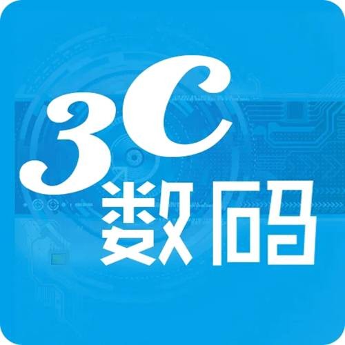 3c（3类数码产品的简称）