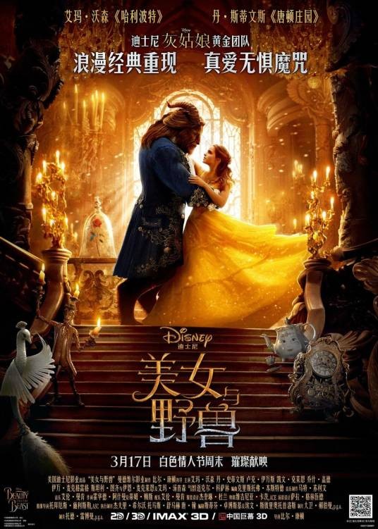 美女与野兽（美国2017年比尔·康顿执导的奇幻爱情片）