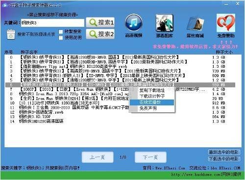 种子搜索器