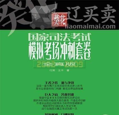 葵花·国家司法考试模拟考场冲刺套卷