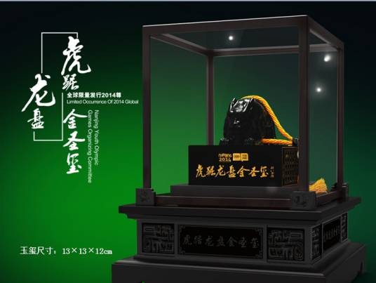 南京虎踞龙盘金圣玺