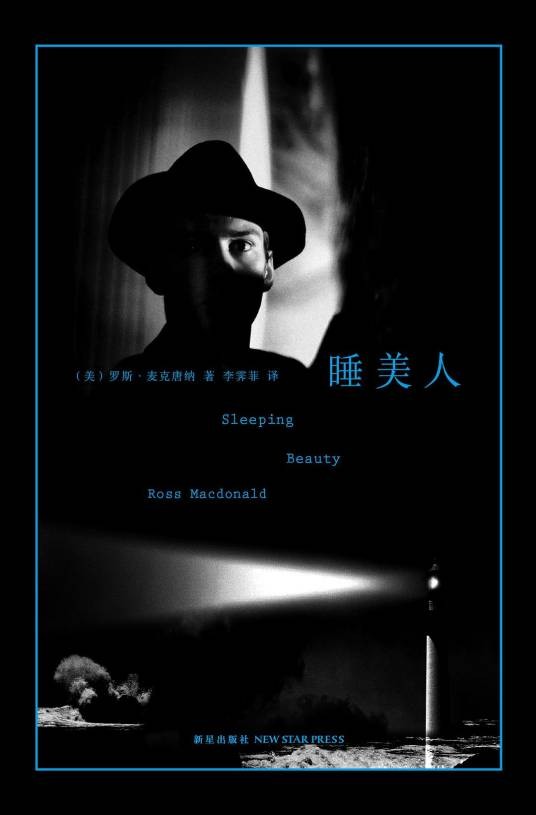睡美人（2016年新星出版社出版的图书）