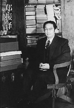 郑振铎志
