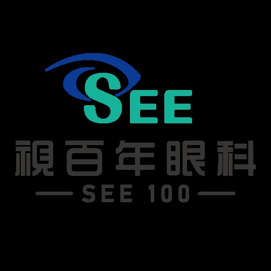 广州视百年眼科门诊部