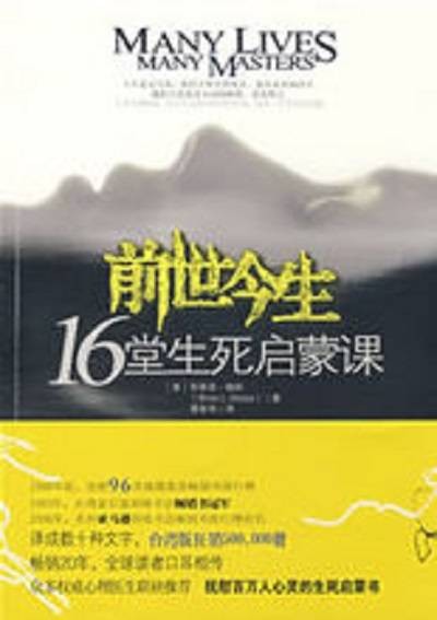 前世今生（2008年江苏人民出版社出版的图书）