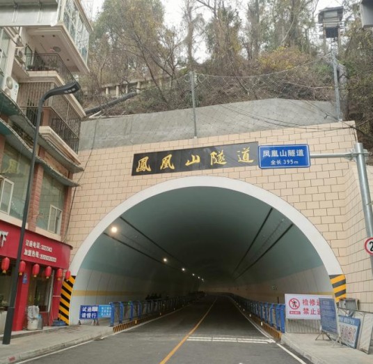 凤凰山隧道（四川省广元市的隧道）
