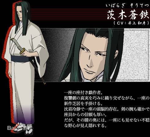 茨木苍铁