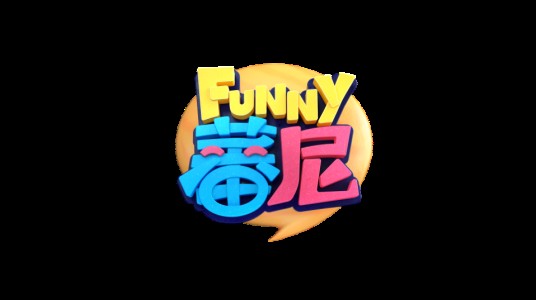 蕃尼