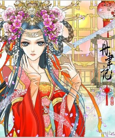 丹聿记