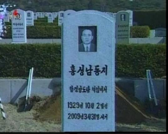 洪成南