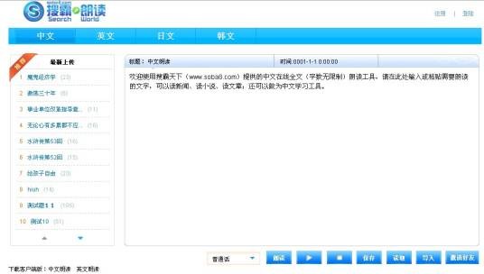 搜霸朗读