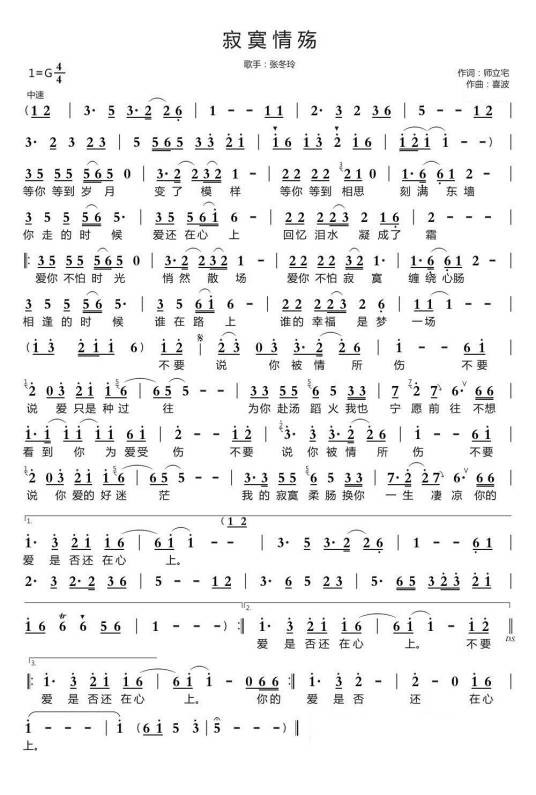 寂寞情殇（张冬玲演唱歌曲）