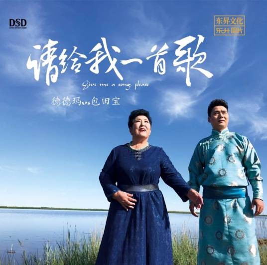 请给我一首歌