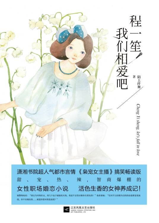 程一笙，我们相爱吧