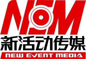 新活动传媒