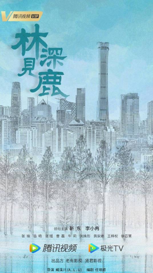林深见鹿（2022年靳东、李小冉主演的都市情感剧）