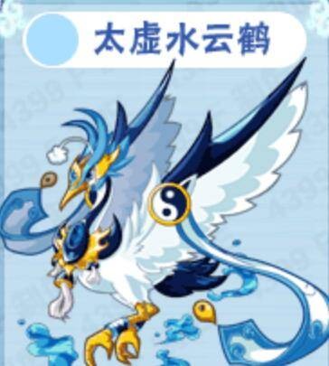 太虚水云鹤