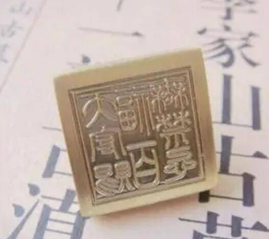 发丘印（鬼吹灯中的辟邪物品）