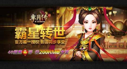 芈月传（2D回合制页游）