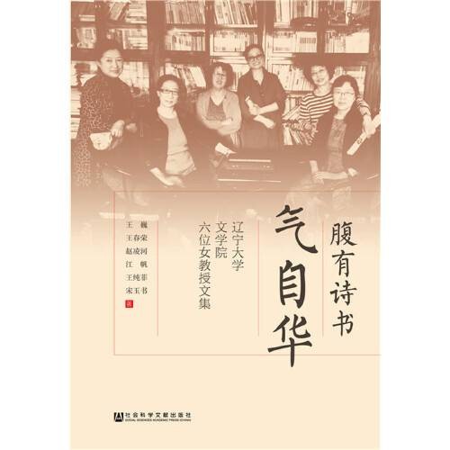 腹有诗书气自华(2018年社会科学文献出版社出版的图书)