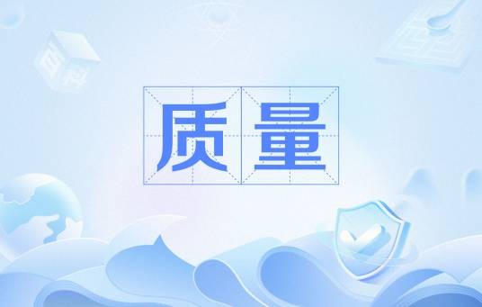 质量（汉语词语）
