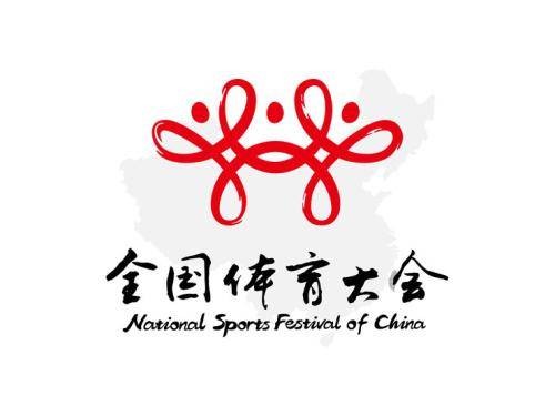 第二届全国体育大会