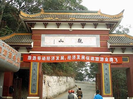 高州观山