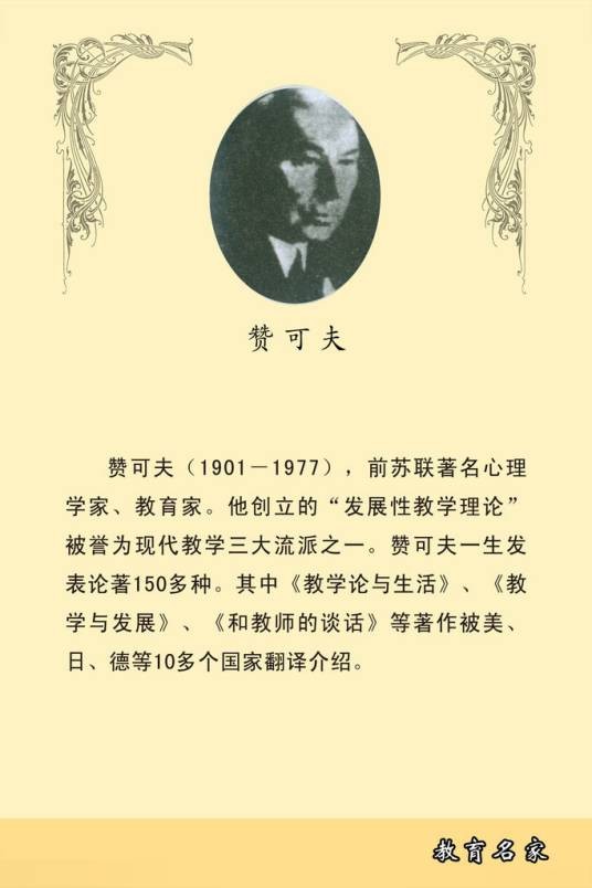 赞可夫