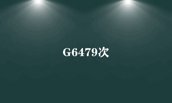 G6479次