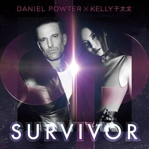 survivor（丹尼尔·波特和于文文演唱歌曲）