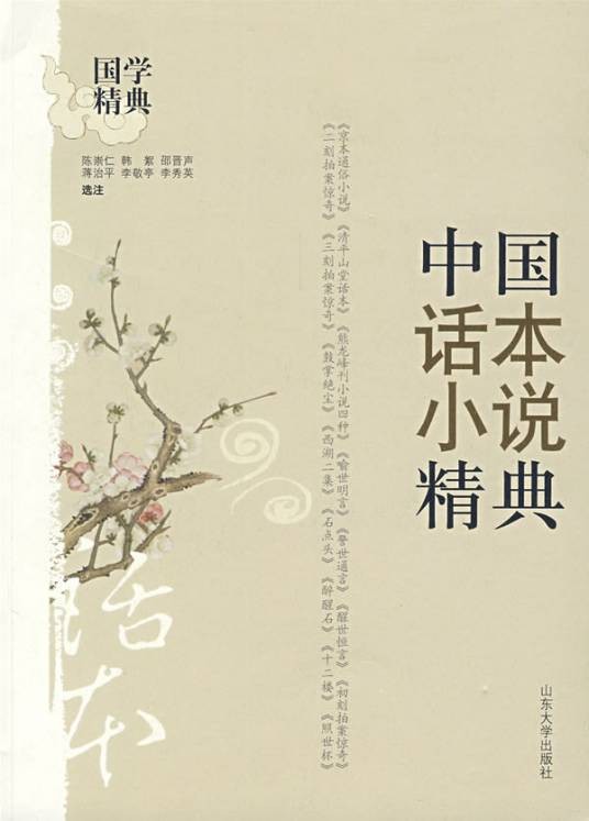 话本(说话人演讲故事所用的底本)