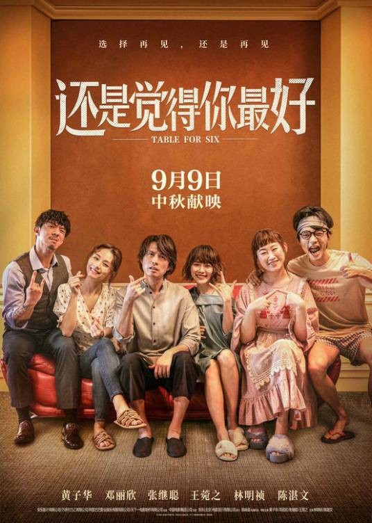 还是觉得你最好(2022年陈咏燊执导的爱情喜剧电影)