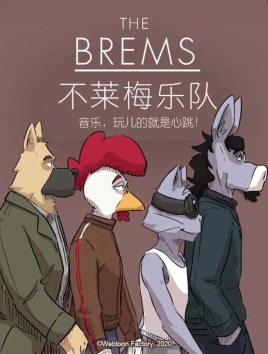 不莱梅乐队（费勒布、雨果·费兰特创作的漫画作品）
