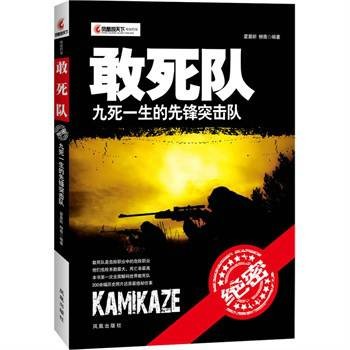 敢死队——九死一生的先锋突击队
