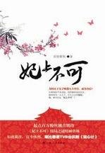 妃上不可:尔虞我诈,宫斗惨烈,堪比香港TVB台庆剧《宫心计》