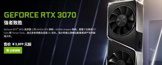 NVIDIA GeForce RTX 3070