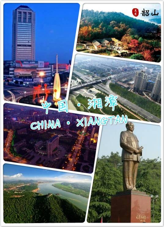 湘潭市
