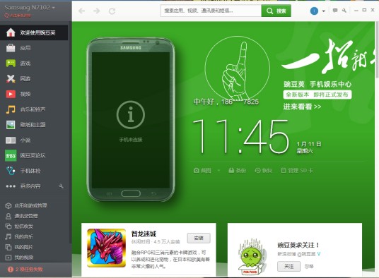 手机助手
