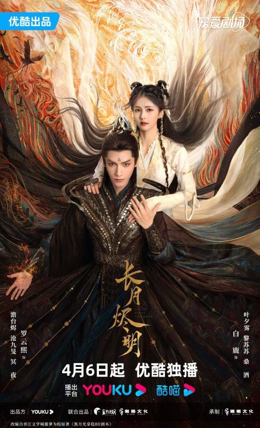 长月烬明（2023年罗云熙、白鹿主演的奇幻仙侠剧）