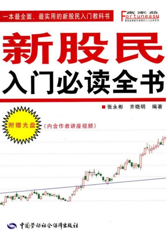 新股民入门必读全书