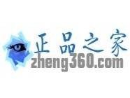 正品之家