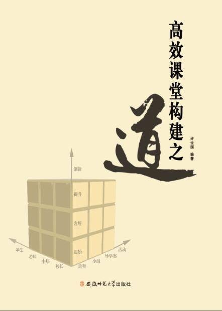 高效课堂构建之道