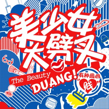 美少女大劈叉