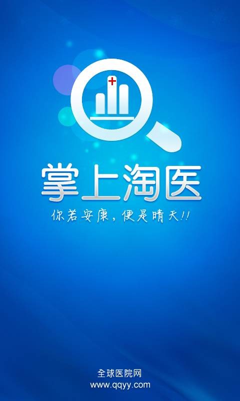 掌上淘医