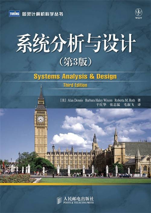 系统分析与设计(第3版)