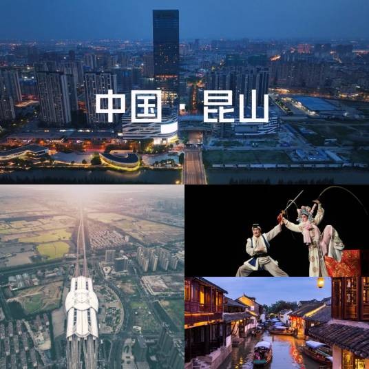 昆山市